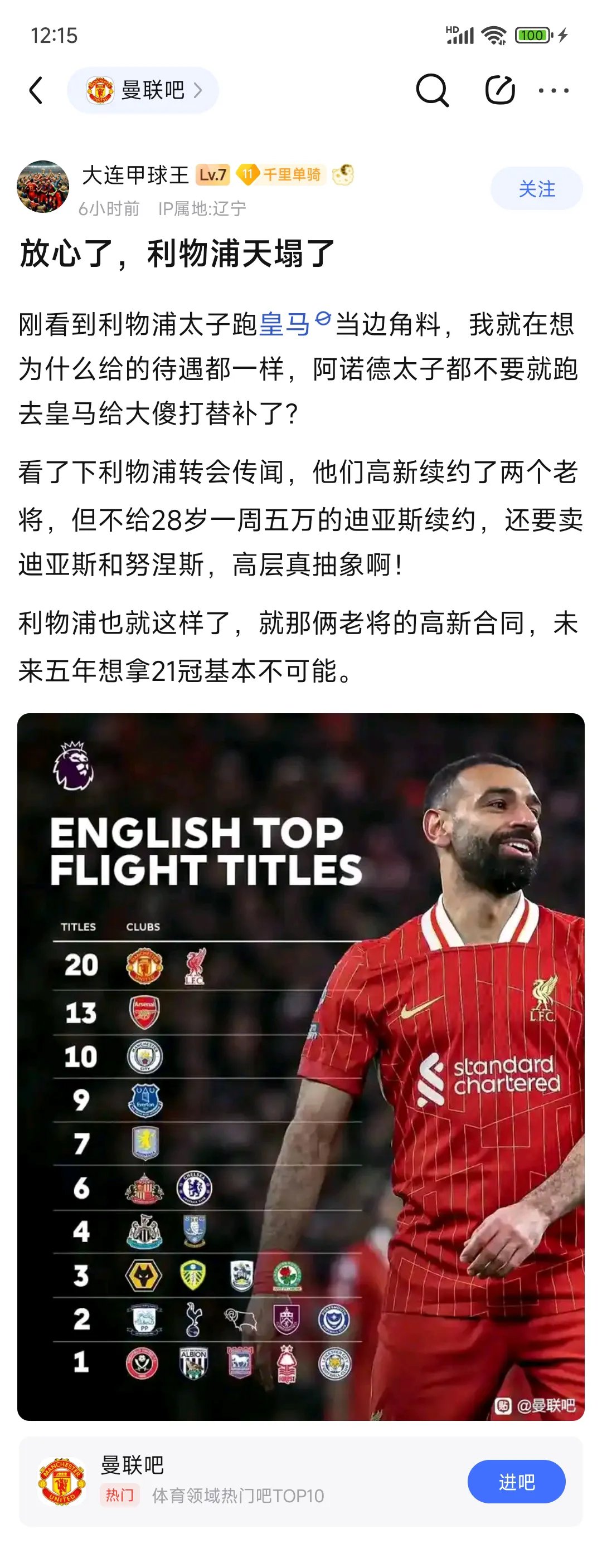 华体会登录-关于利物浦险胜曼联，莫德里奇扑点救主世界杯的信息  第2张